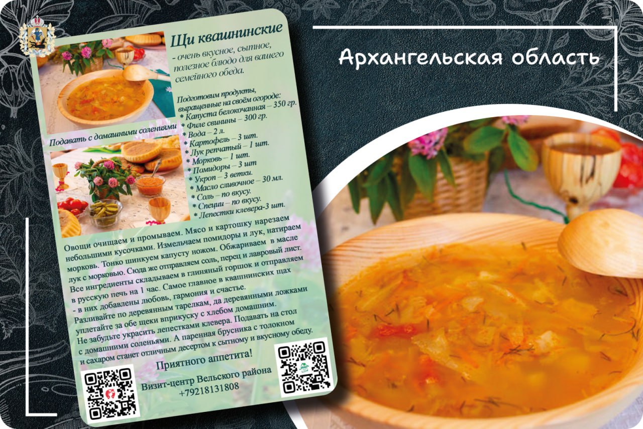 Рецепты поморской кухни вошли в национальный гастрономический каталог! Рецепты поморской кухни вошли в национальный гастрономический каталог!