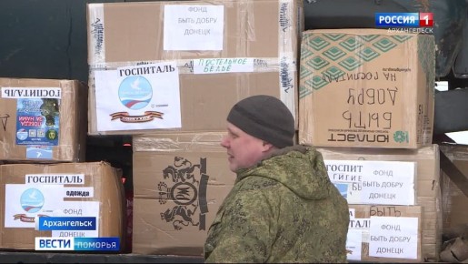 Очередную партию гуманитарного груза отправили из столицы Поморья