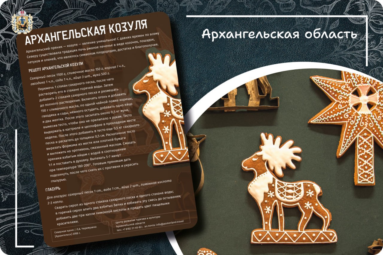 Рецепты поморской кухни вошли в национальный гастрономический каталог!