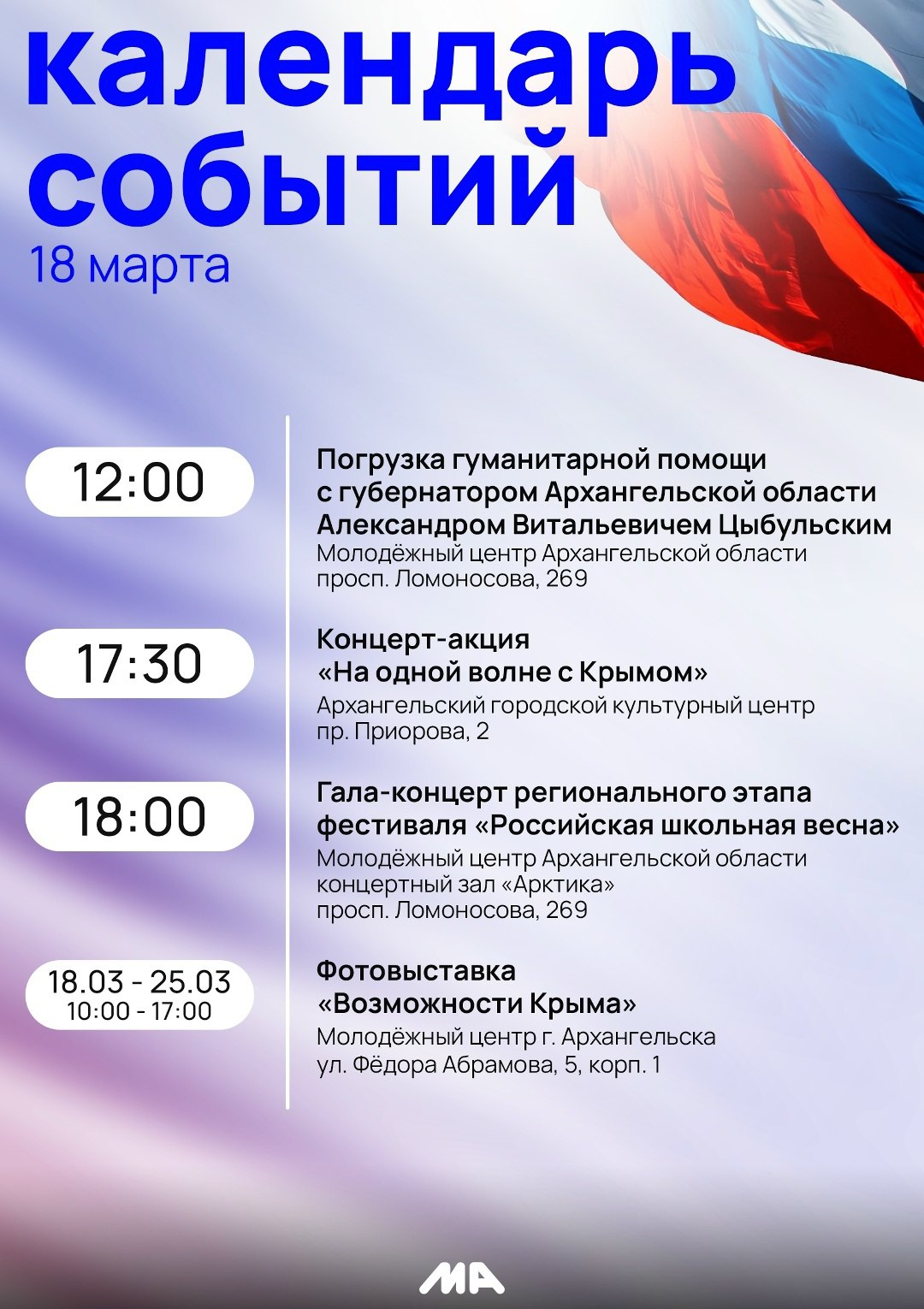 18 марта встретим «Крымскую весну» - день воссоединения Крыма с Россией 18 марта встретим «Крымскую весну» - день воссоединения Крыма с Россией