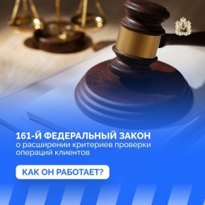 С этого года Банк России расширил список критериев, по которым финансовые организации обязаны проверять операции клиентов