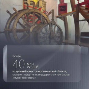 Александр Цыбульский: Шесть проектов Архангельской области стали победителями федеральной программы «Музей без границ» Фонда Потанина
