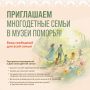 В Архангельске пройдет акция, приуроченная ко Дню многодетной семьи
