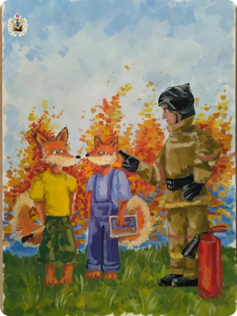 Безопасность глазами детей