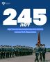 Сегодня Арктический морской институт имени В.И. Воронина отмечает 245-летний юбилей!
