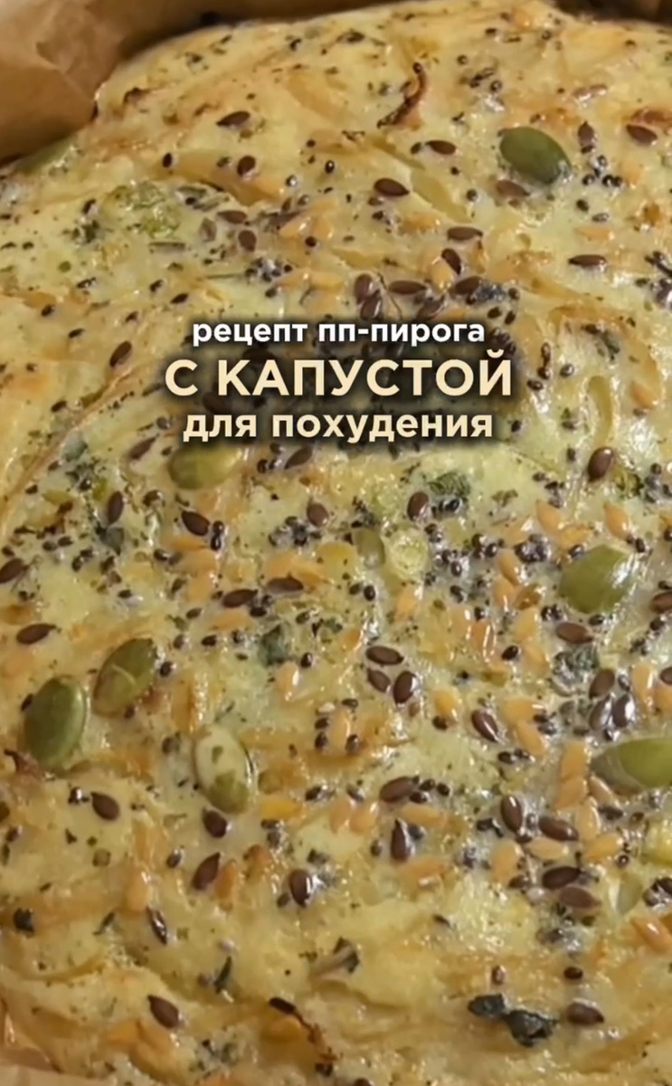 ПП пирог с капустой: вкусное наследие здорового питания