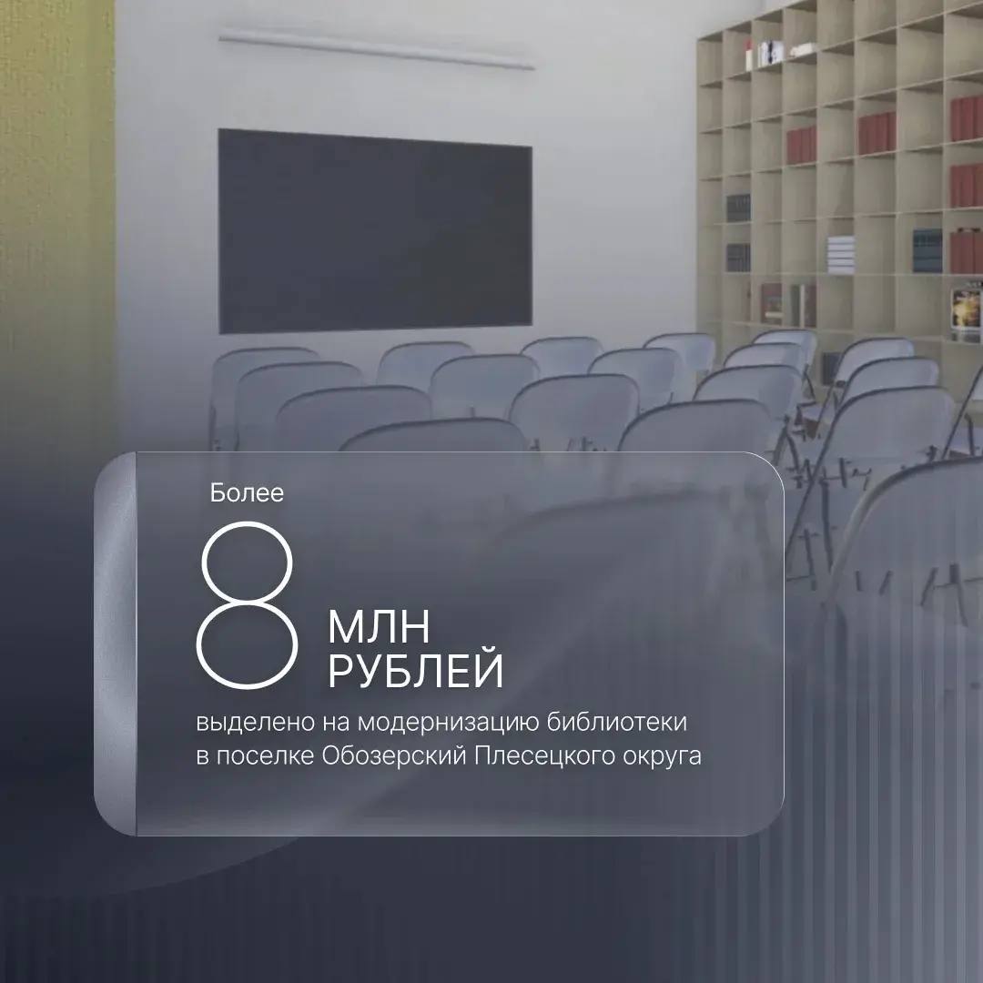 Александр Цыбульский: В поселке Обозерский Плесецкого округа начались работы по созданию модельной библиотеки – проект реализуется в рамках национального проекта «Семья»