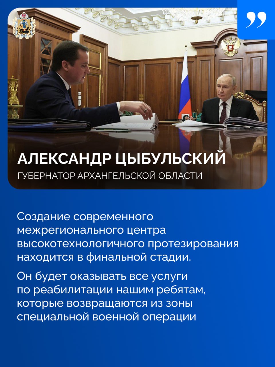 Одной из ключевых тем встречи Владимира Путина с Александром Цыбульским стала поддержка участников специальной военной операции и их семей