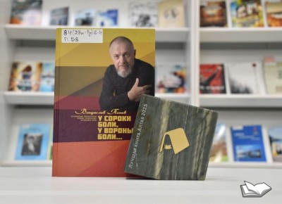 Северная проза покорила Алтай