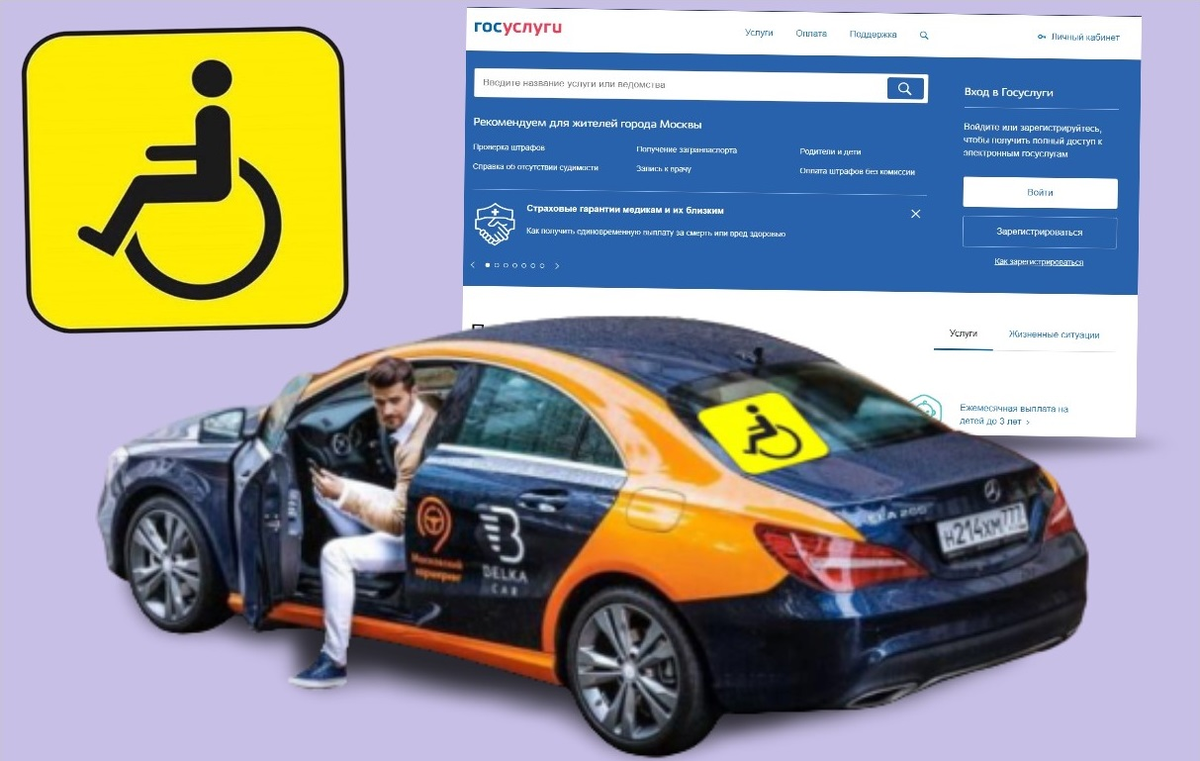 Как получить бесплатную парковку для инвалидов: Все шаги на одном месте