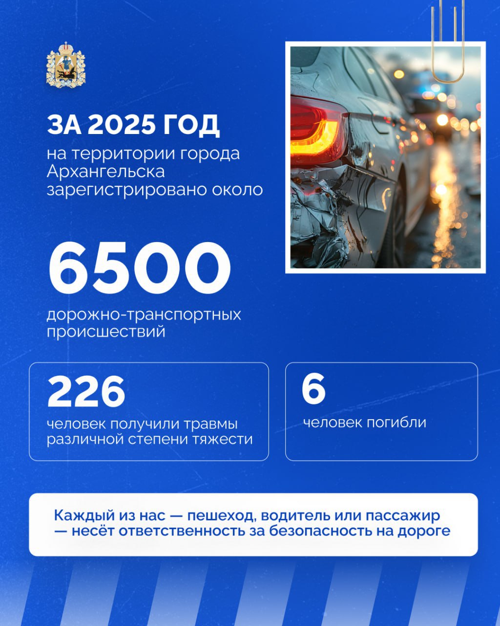 Будьте осторожны на проезжей части!