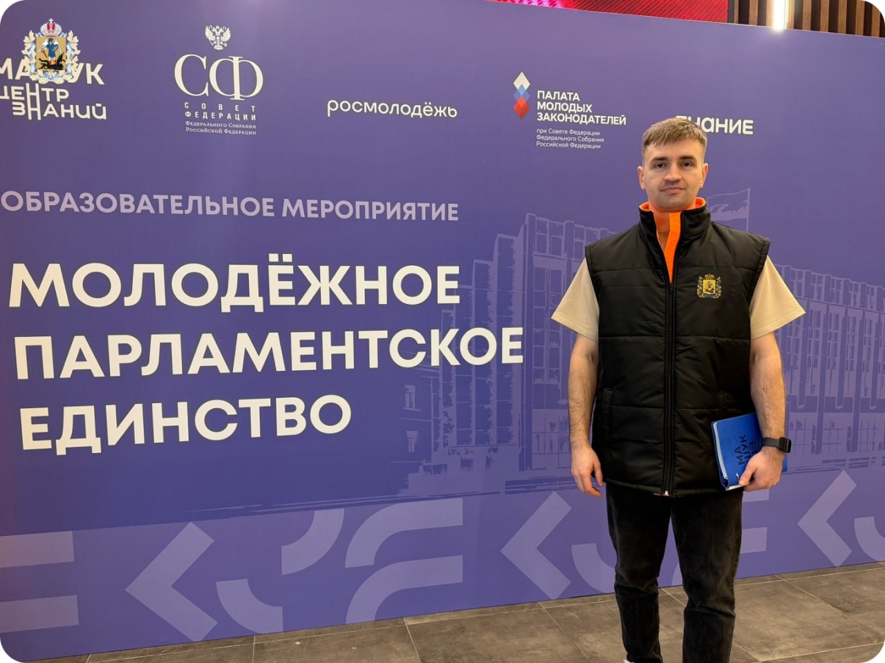 Слушатель кадрового проекта для бойцов СВО «Защитники. Под крылом Архангела» Илья Жердев представляет Архангельскую область на федеральной программе «Молодежное парламентское единство» Слушатель кадрового проекта для бойцов СВО «Защитники. Под крылом Архангела» Илья Жердев представляет Архангельскую область на федеральной программе «Молодежное парламентское единство»