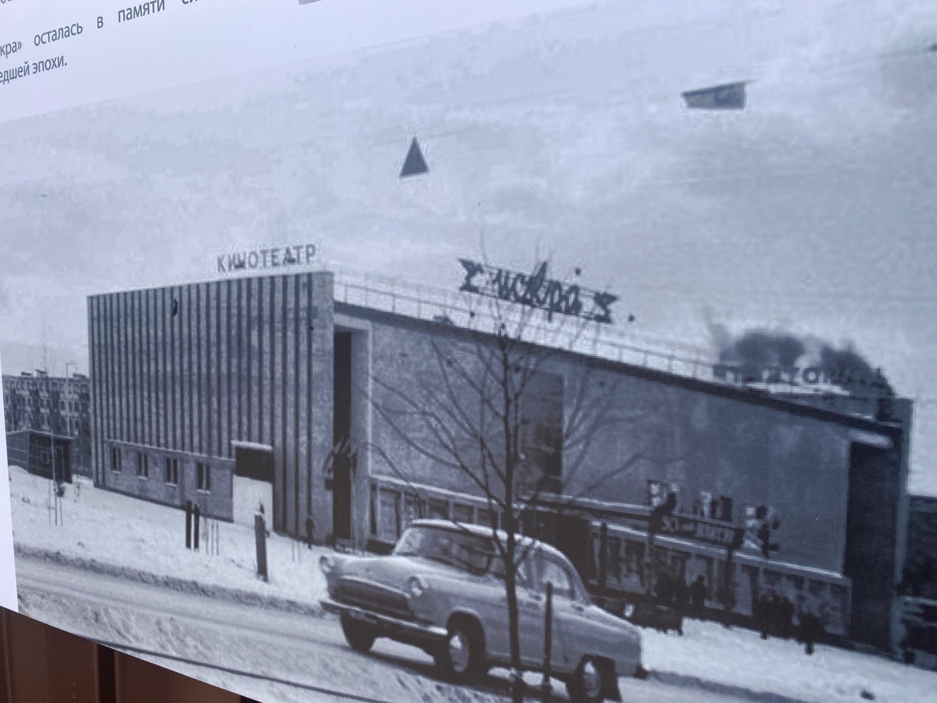 А вы помните, как ходили в кинотеатры «Север», «Мир» или «Искра»? А вы помните, как ходили в кинотеатры «Север», «Мир» или «Искра»?