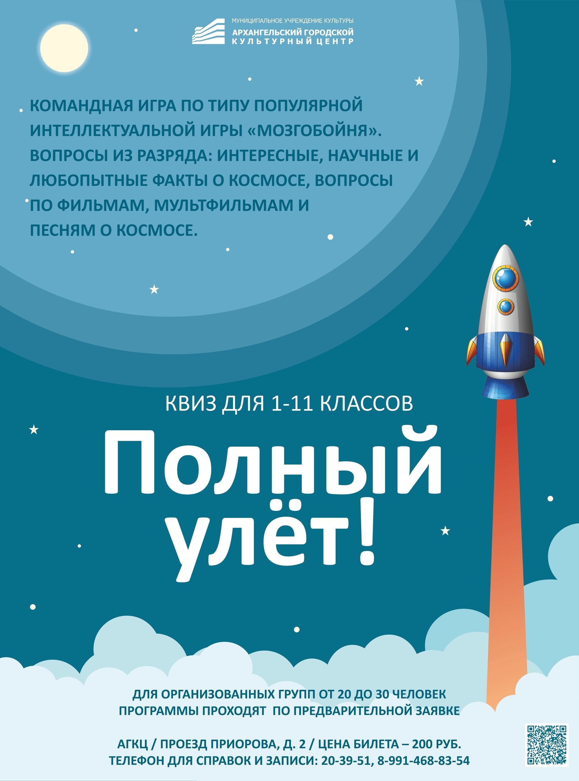 Поехали! Дан старт Недели космоса, приуроченной к 65-летию первого полёта человека в космическое пространство Поехали! Дан старт Недели космоса, приуроченной к 65-летию первого полёта человека в космическое пространство