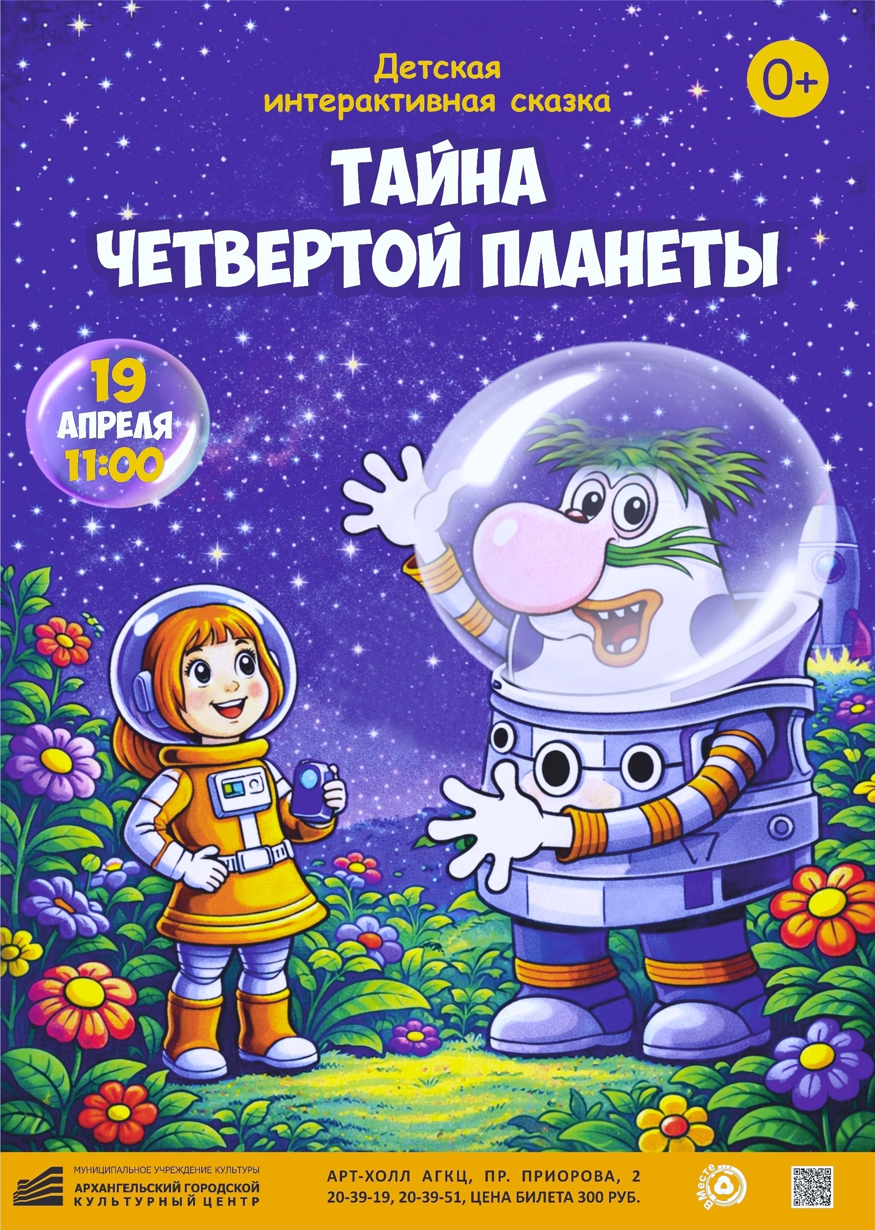Поехали! Дан старт Недели космоса, приуроченной к 65-летию первого полёта человека в космическое пространство Поехали! Дан старт Недели космоса, приуроченной к 65-летию первого полёта человека в космическое пространство