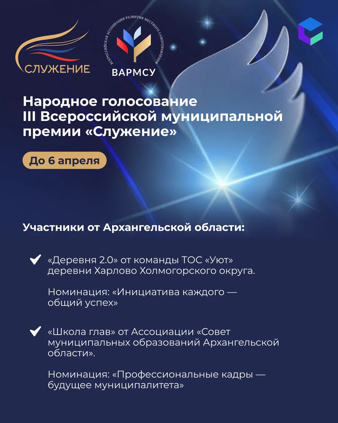 Поддержим проекты от Архангельской области