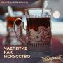 Путешествие во времени: Чай из мельхиорового подстаканника сегодня