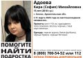 Пропавшая в Котласе школьница до сих пор не найдена Кира (София) Адоева, 15 лет, пропала в городе Котлас 31 марта 2026 года