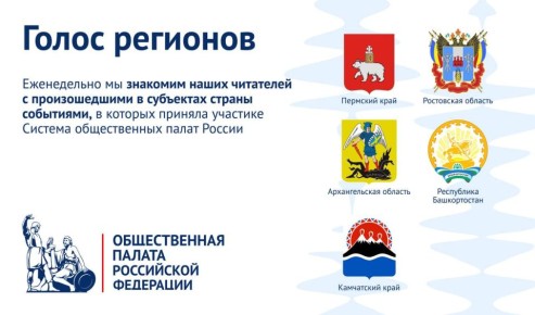 «Голос регионов»: общественники обсудили поддержку материнства и патриотические инициативы