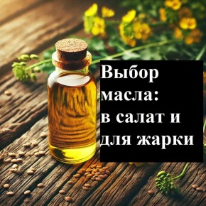 Масла для здоровья: как выбрать идеальный вариант для вашего стола