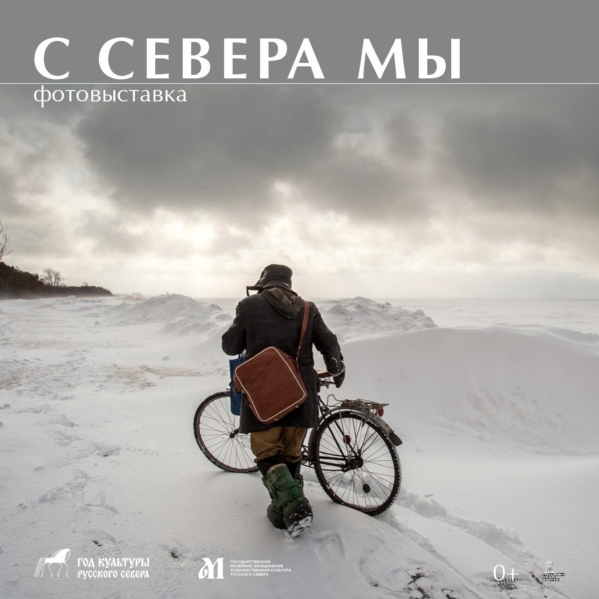 Русский Север: взгляд через объектив – в музее ИЗО открывается масштабная фотовыставка