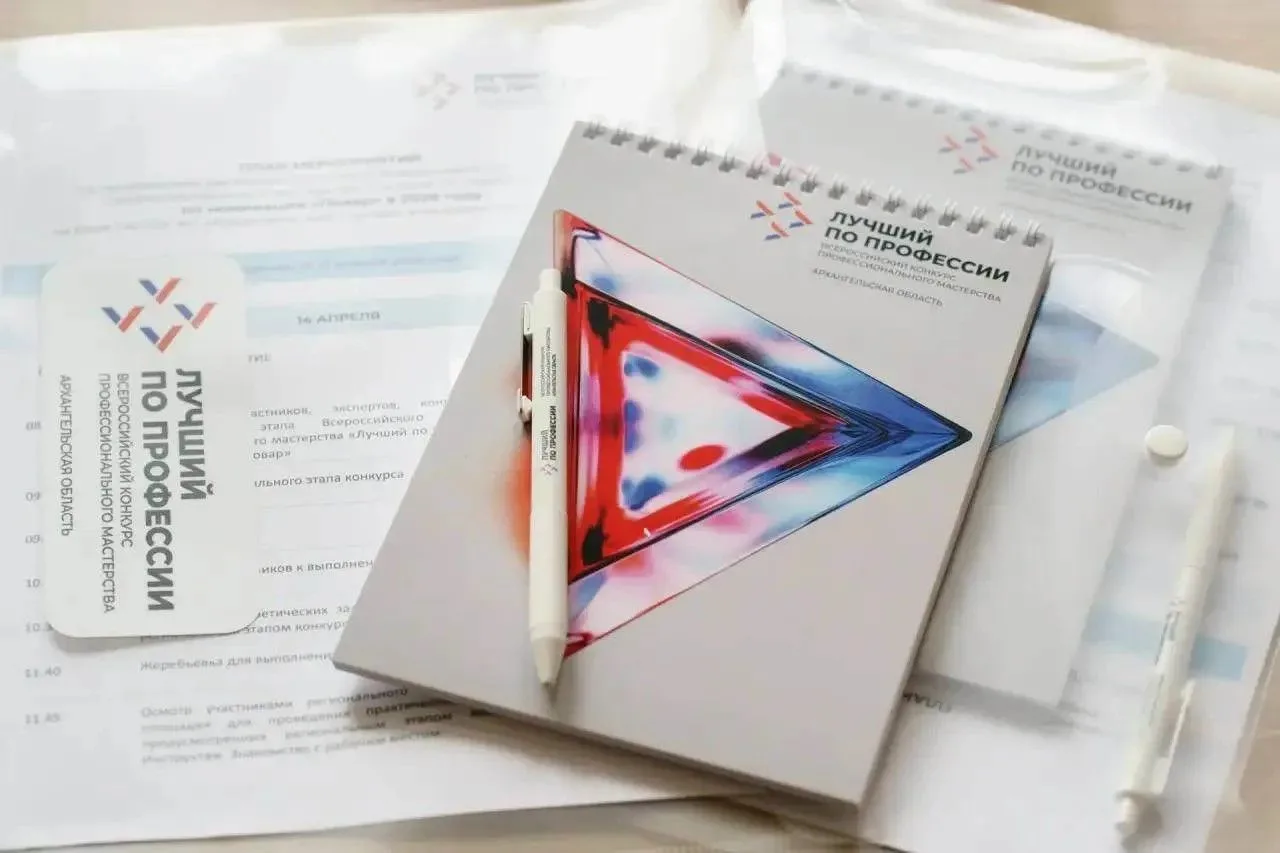 Региональный этап Всероссийского конкурса профессионального мастерства «Лучший по профессии» проходит в Архангельской области