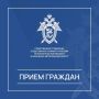 Руководитель следственного отдела по Исакогорскому округу города Архангельска примет участие в совместном приеме граждан