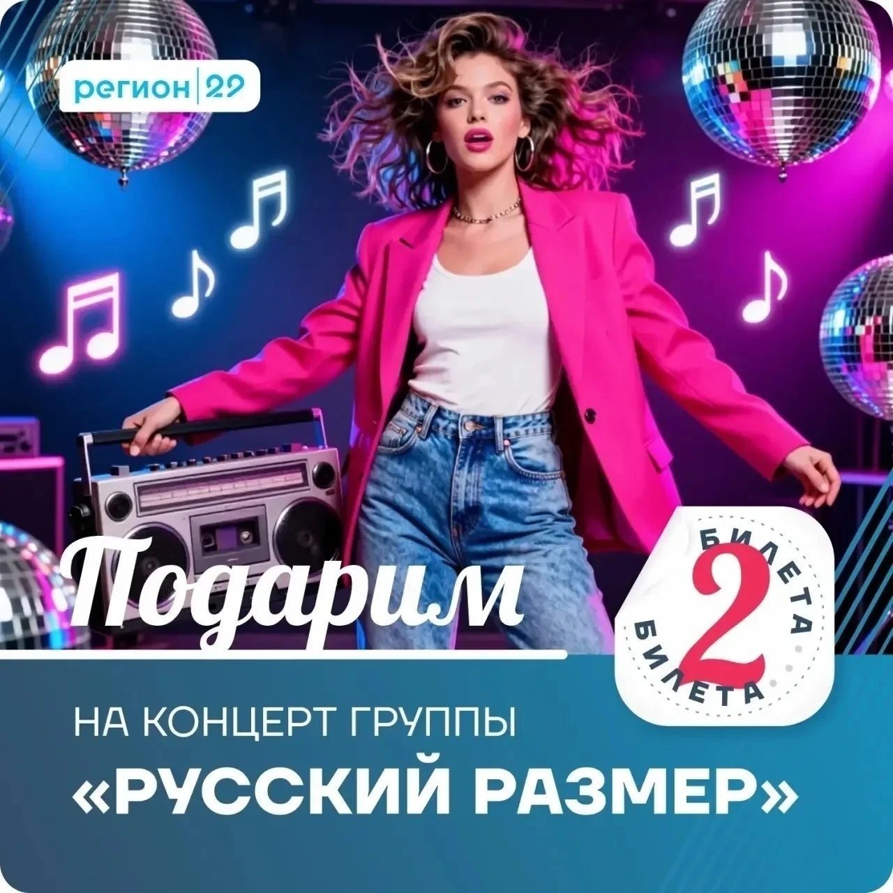 Уже сегодня (15 апреля) подведем итоги розыгрыша билетов на концерт группы «Русский размер», который состоится 17 апреля в клубе «М33» (18+)