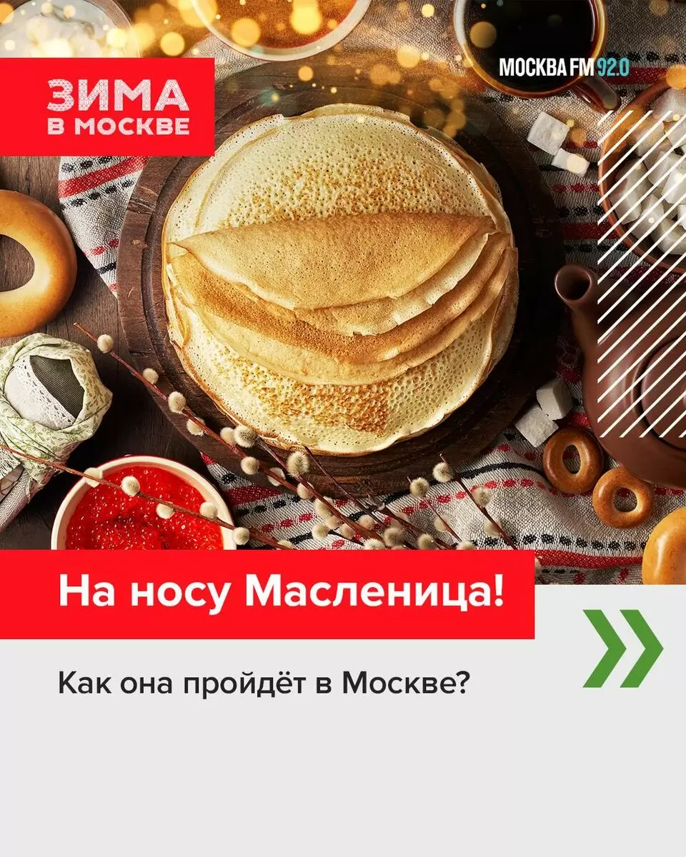 Масленичная неделя: вкусные традиции и праздничные события