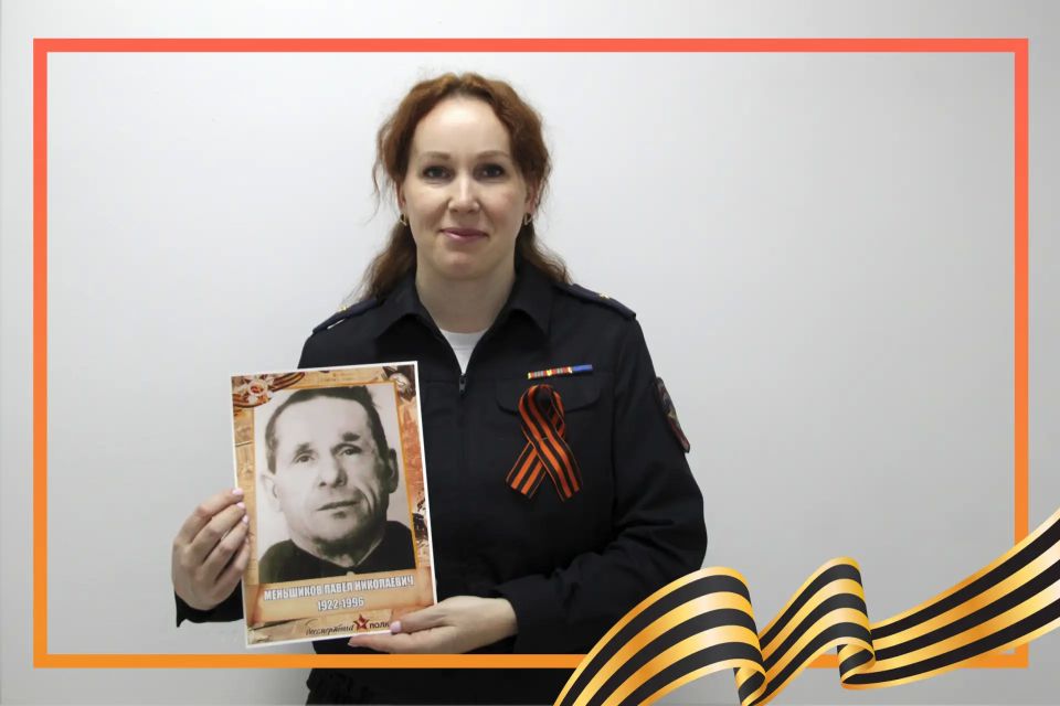 Майор полиции Вера Гвоздева рассказала о своем деде Павле Николаевиче Меньшикове