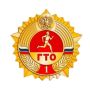 ГТО: брось вызов себе и получи значок отличия!