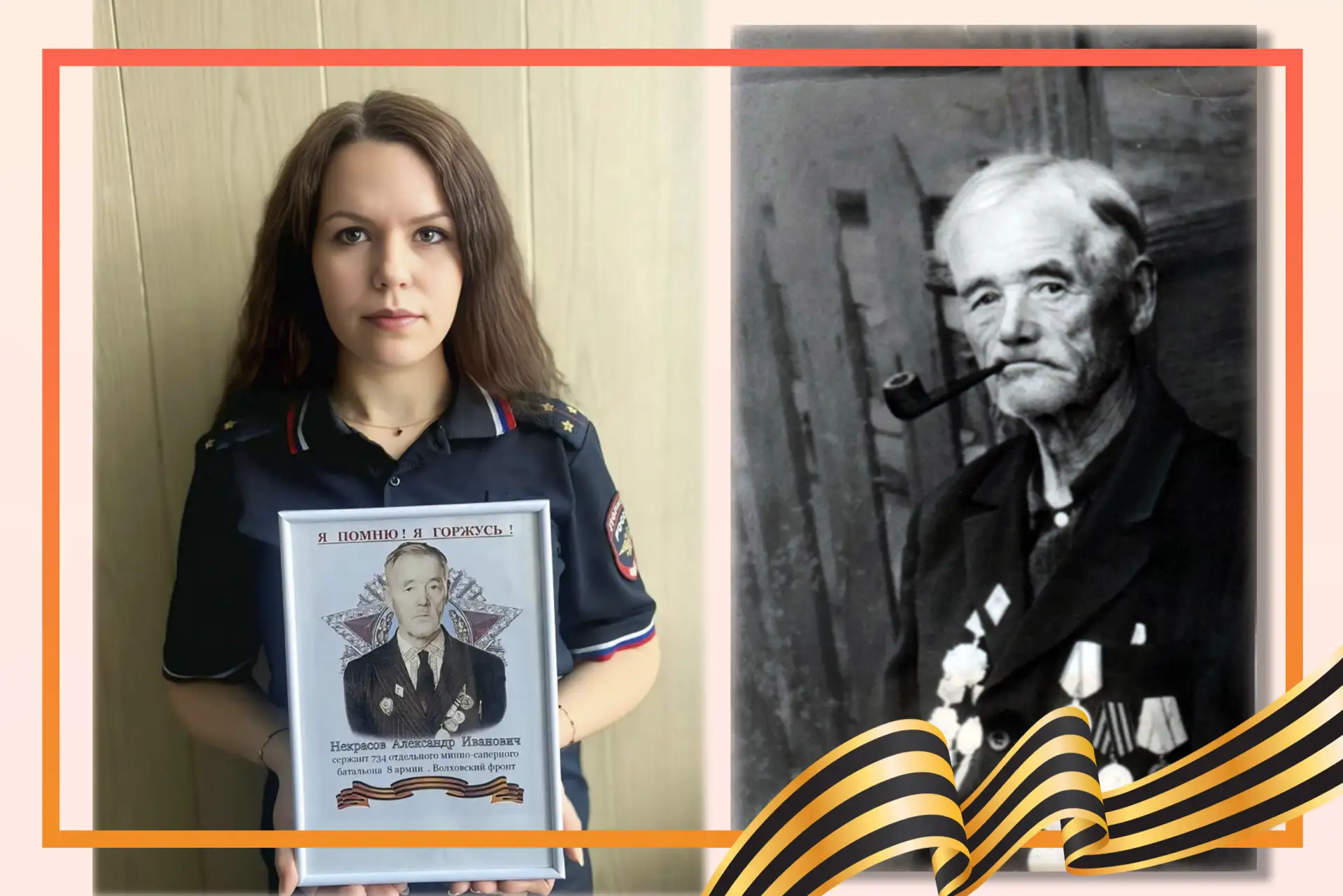 Старший лейтенант полиции Маргарита Кузнецова рассказала о своем прадеде Александре Ивановиче Некрасове