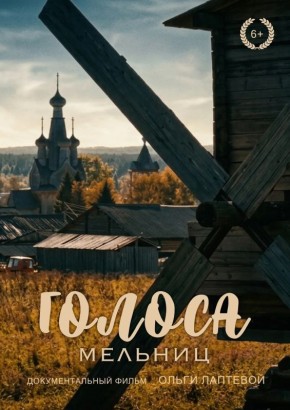 Услышать голоса мельниц и встретить рассвет в Арктике