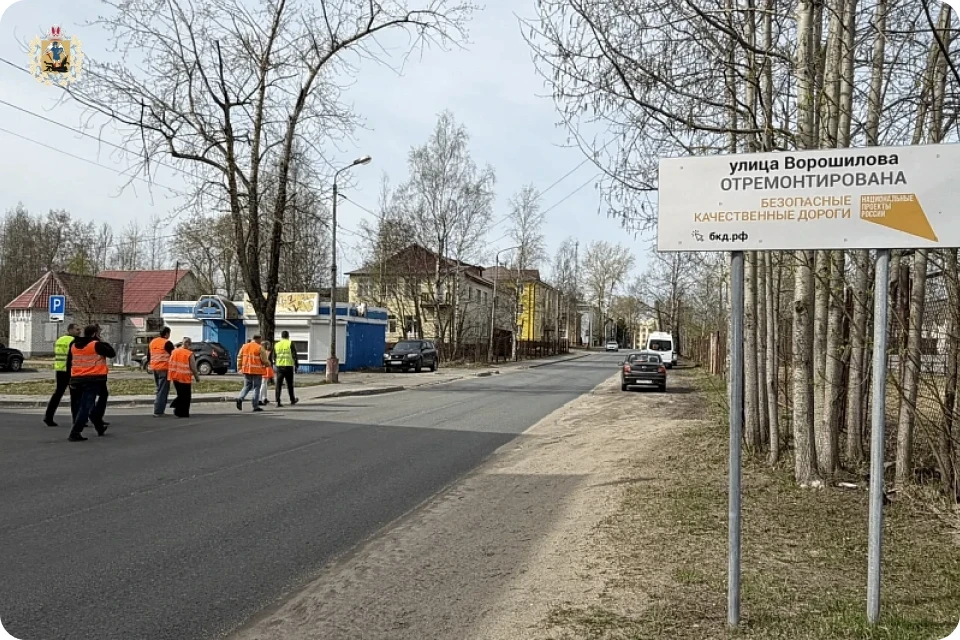 В Новодвинске проверили объекты, отремонтированные в рамках нацпроектов «Безопасные качественные дороги» и «Инфраструктура для жизни» В Новодвинске проверили объекты, отремонтированные в рамках нацпроектов «Безопасные качественные дороги» и «Инфраструктура для жизни»