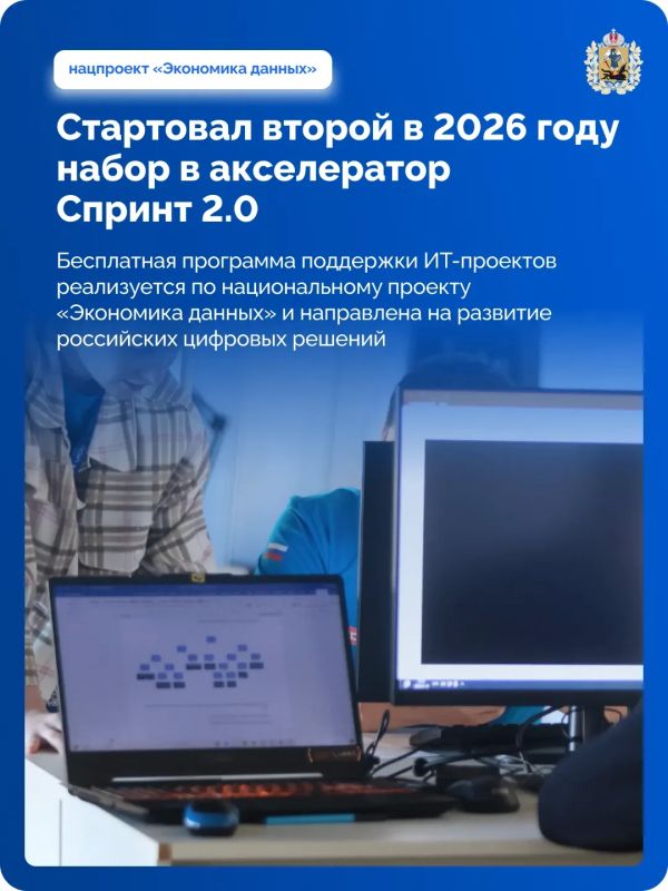Акселератор «Спринт 2.0»: шанс для российских ИТ-компаний выйти на новый уровень развития