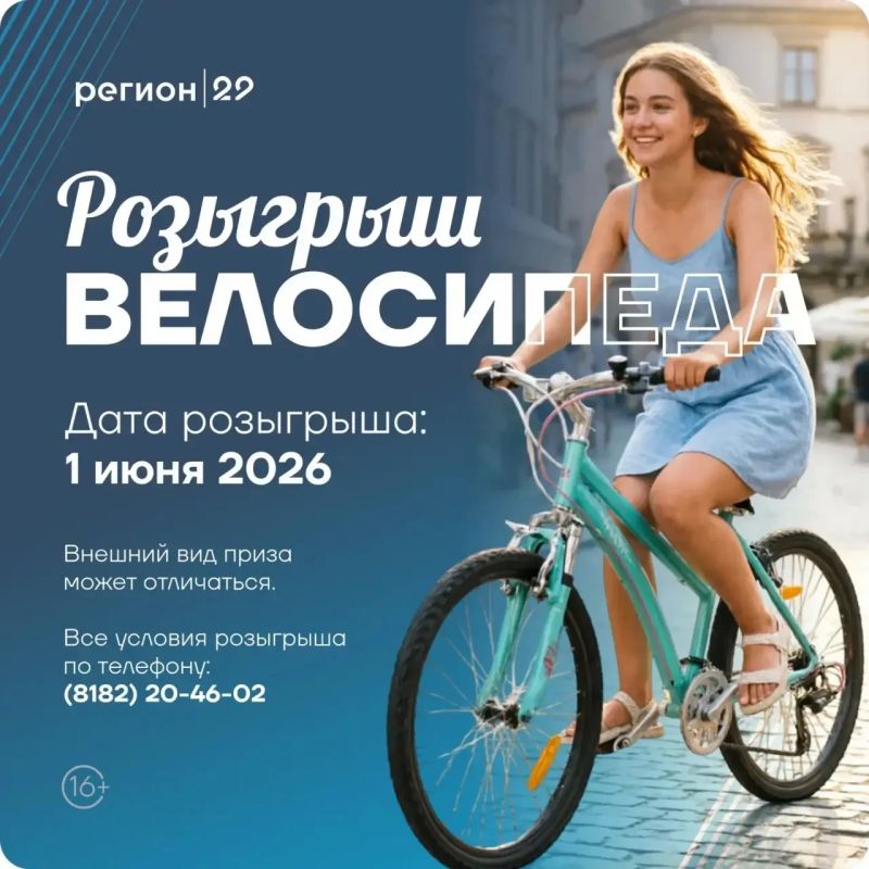 Розыгрыш велосипеда. Проведите лето на коне! На железном коне!