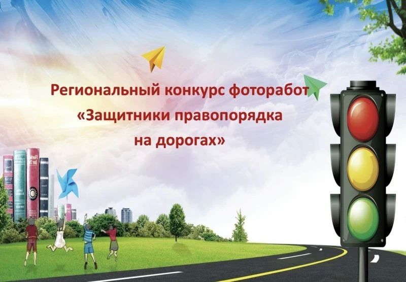 Госавтоинспекция УМВД России по Архангельской области приглашает принять участие в региональном фотоконкурсе «Защитники правопорядка на дорогах»