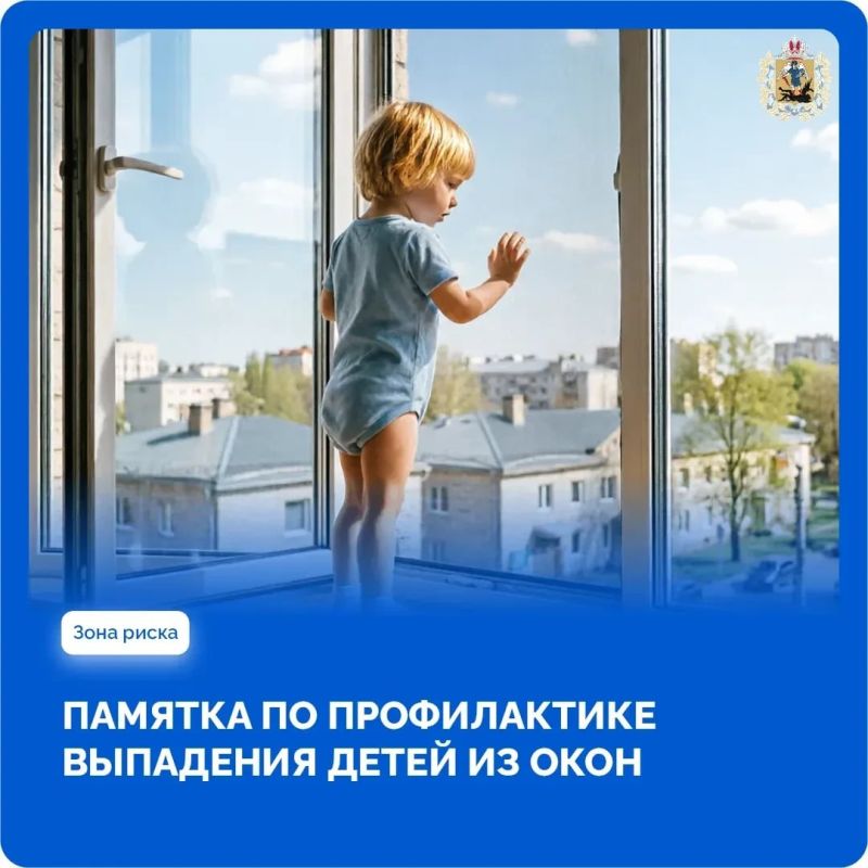 С приходом тепла увеличивается количество случаев выпадения детей из окон