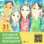 Встречаем лето и каникулы в Музее изобразительных искусств! 31 мая - большой семейный выходной в честь Дня защиты детей