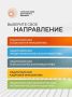 Жители Архангельска могут принять участие в форуме «Сильные идеи для нового времени»