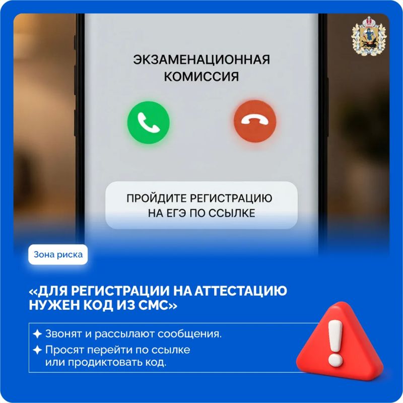 Минпросвещения России предупреждает школьников и родителей об активизации мошенников в период экзаменационной кампании Минпросвещения России предупреждает школьников и родителей об активизации мошенников в период экзаменационной кампании