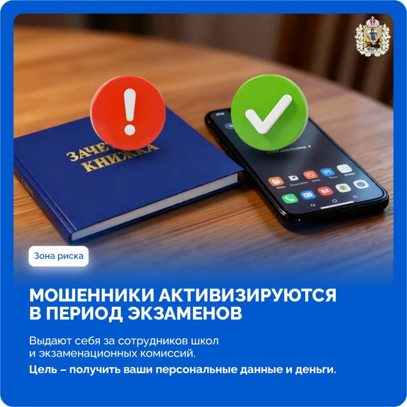 Минпросвещения России предупреждает школьников и родителей об активизации мошенников в период экзаменационной кампании