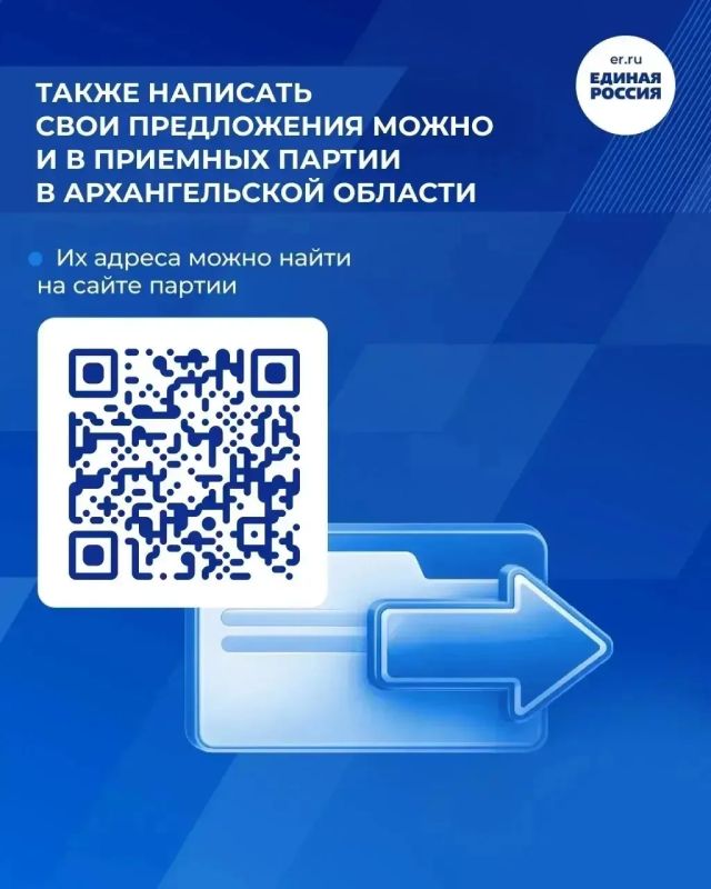 Жители Архангельской области активно вносят свои предложения в народную программу! Жители Архангельской области активно вносят свои предложения в народную программу!