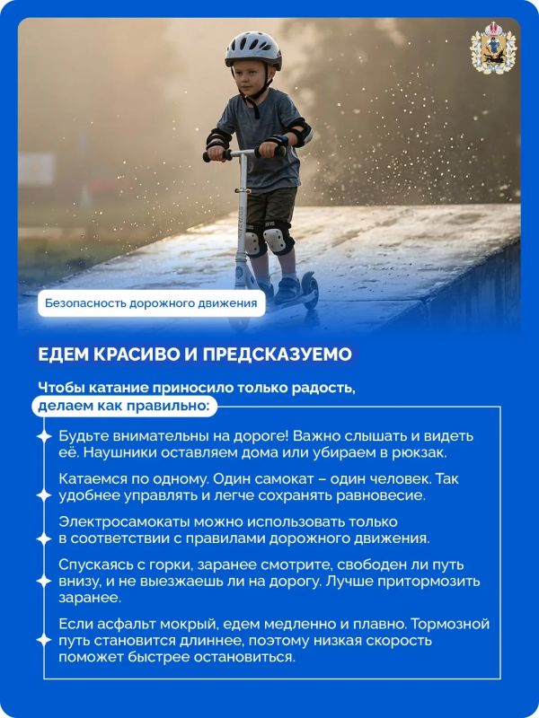 Перед тем как отпустить ребенка кататься на велосипеде или самокате, важно напомнить ему простые, но очень важные правила: зачем использовать защитную экипировку, где и как можно ездить Перед тем как отпустить ребенка кататься на велосипеде или самокате, важно напомнить ему простые, но очень важные правила: зачем использовать защитную экипировку, где и как можно ездить