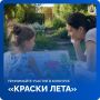 В преддверии Дня России жителей Архангельской области приглашают принять участие во всероссийском фотоконкурсе «Краски Лета»