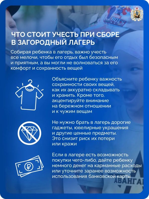 Наступило лето, а значит, многие ребята вот-вот отправятся в детские лагеря Наступило лето, а значит, многие ребята вот-вот отправятся в детские лагеря