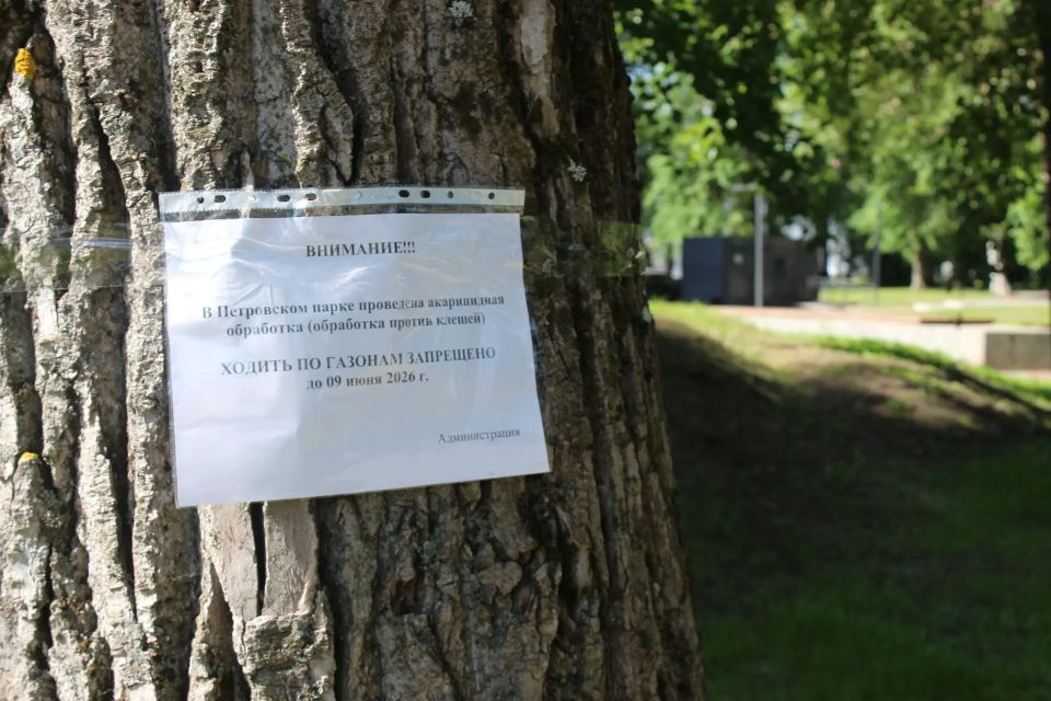 Петровский парк обработали от клещей Петровский парк обработали от клещей