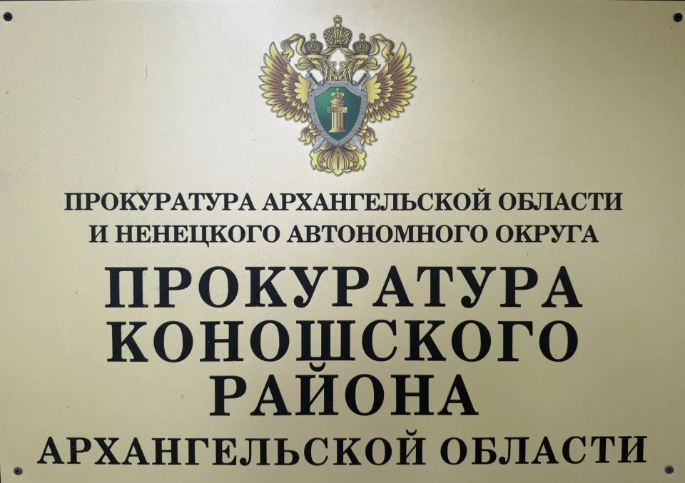 В Коношском районе в суд направлено уголовное дело в отношении бывшего работника кредитной организации, обвиняемого в хищении денежных средств со счетов клиентов
