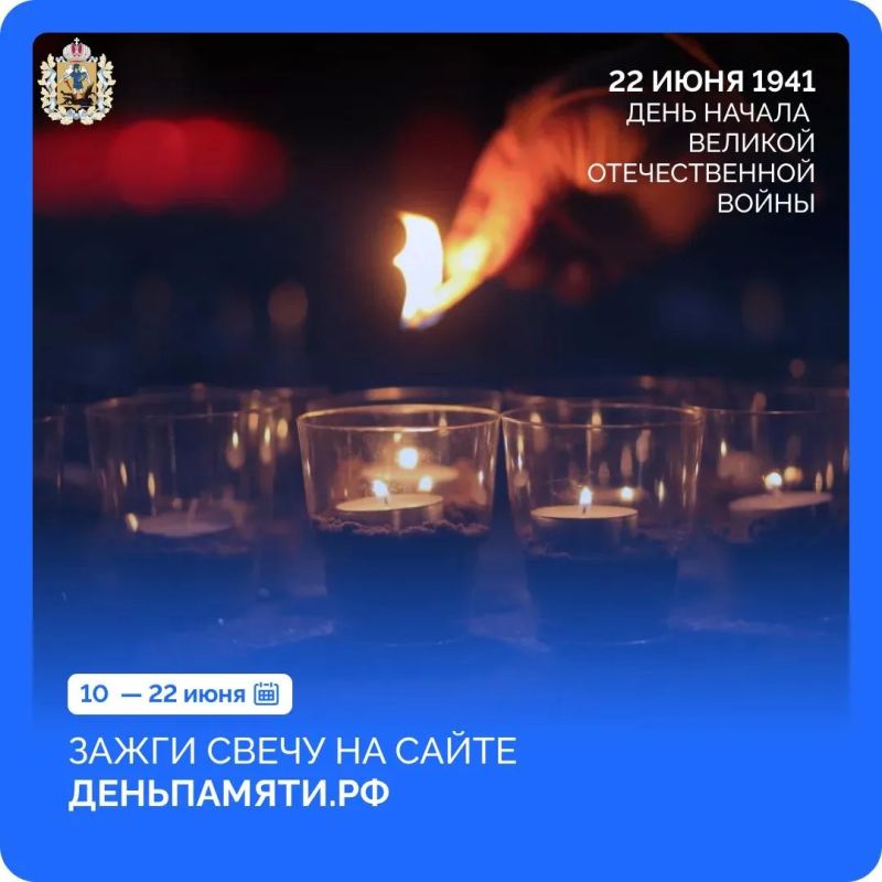 Жителей области приглашают принять участие во всероссийской онлайн-акции «Свеча Памяти – 2026»