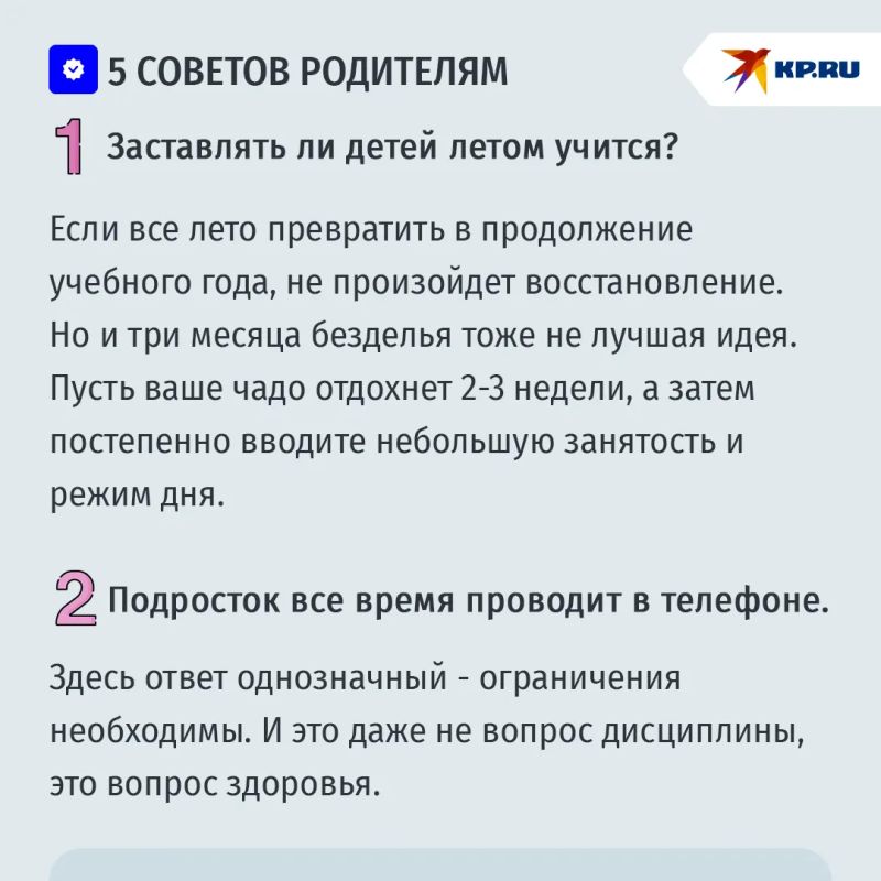 Как ребенку не "слететь с катушек" от безделья и гаджетов на летних каникулах: пять советов родителям Как ребенку не "слететь с катушек" от безделья и гаджетов на летних каникулах: пять советов родителям